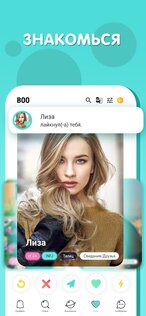 Boo – Свидания. Друзья. Чат. 1.13.135. Скриншот 2