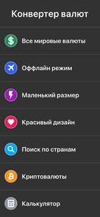 Конвертер валют – курс валют 3.1.29. Скриншот 1
