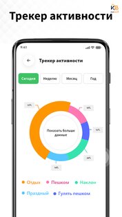 Счетчик шагов – шагомер 12.32. Скриншот 4