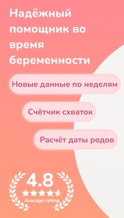 Momly – календарь беременности 3.17.0. Скриншот 9