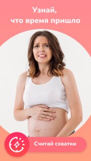 Momly – календарь беременности 3.17.0. Скриншот 15