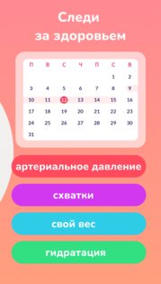 Momly – календарь беременности 3.17.0. Скриншот 24