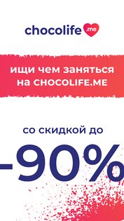 Chocolife 5.43.0. Скриншот 1