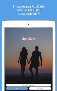 RusDate – знакомства чат онлайн 1.91. Скриншот 8