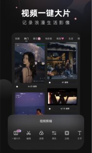 Wink Meitu 3.13.0. Скриншот 5