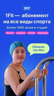 1Fit 6.105.0. Скриншот 1