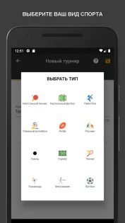 Winner – создание турниров 12.0.7. Скриншот 1