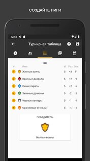 Winner – создание турниров 12.0.7. Скриншот 2