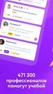 Автор24 – помощь студентам 6.0.8. Скриншот 6