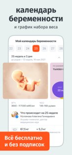 mom.life 8.24.0. Скриншот 1