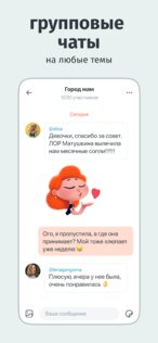 mom.life 8.24.0. Скриншот 5