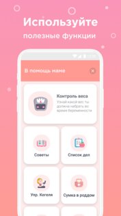 Календарь беременности: недели 2.8.1. Скриншот 5