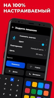 Трекер Привычек 1.3.9. Скриншот 3