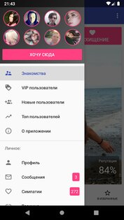Взнакомстве – знакомства и чат 3.2.6. Скриншот 2