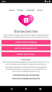 Взнакомстве – знакомства и чат 3.2.6. Скриншот 7