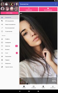 Взнакомстве – знакомства и чат 3.2.6. Скриншот 10