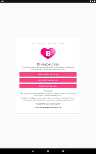 Взнакомстве – знакомства и чат 3.2.6. Скриншот 11