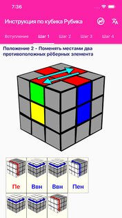 Инструкция по Кубик Рубика 4.0.1. Скриншот 1