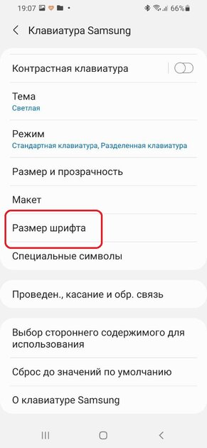 Как увеличить шрифт на клавиатуре телефона Android: Honor, Huawei, Xiaomi, Samsung и других — Как увеличить шрифт клавиатуры на смартфонах популярных брендов. 11