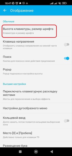 Как увеличить шрифт на клавиатуре телефона Android: Honor, Huawei, Xiaomi, Samsung и других — Как увеличить шрифт сторонних клавиатур для Android. 7