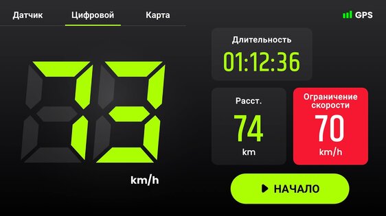 Cпидометр для машины в км ч 1.2.6. Скриншот 1