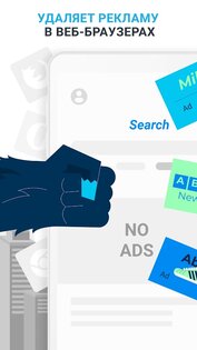AWAX – блокировщик рекламы 1.0.123. Скриншот 14