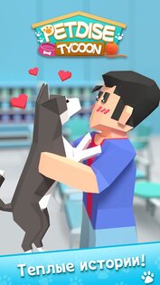 Petdise Tycoon 1.205. Скриншот 22