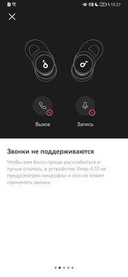 Наушники для сна, это как? Обзор soundcore Sleep A10 — Программная составляющая. 4