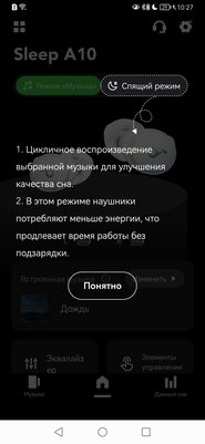 Наушники для сна, это как? Обзор soundcore Sleep A10 — Программная составляющая. 7