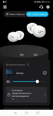 Наушники для сна, это как? Обзор soundcore Sleep A10 — Программная составляющая. 14