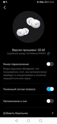 Наушники для сна, это как? Обзор soundcore Sleep A10 — Программная составляющая. 15