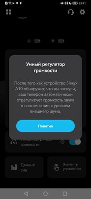 Наушники для сна, это как? Обзор soundcore Sleep A10 — Программная составляющая. 16