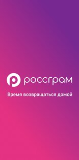 Россграм 1.2.1. Скриншот 1