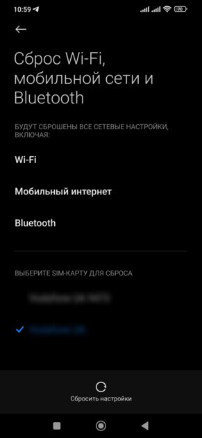 Как повысить скорость интернета на Android — Сбросьте настройки сети. 1