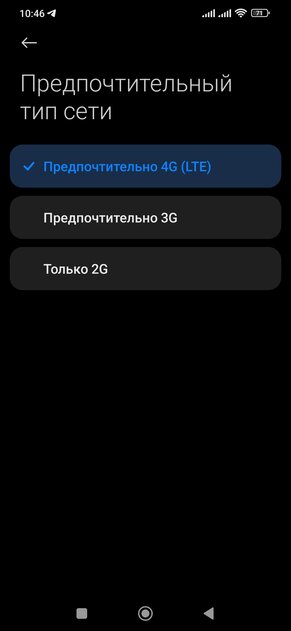 Как повысить скорость интернета на Android — Переключитесь с 4G LTE на 3G. 1