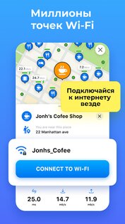 WiFi Map 8.6.56. Скриншот 10