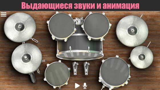 Drum Solo HD 4.8.11. Скриншот 3