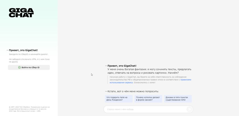 Сбер открыл доступ к GigaChat для всех желающих: готовится бот для Telegram и VK