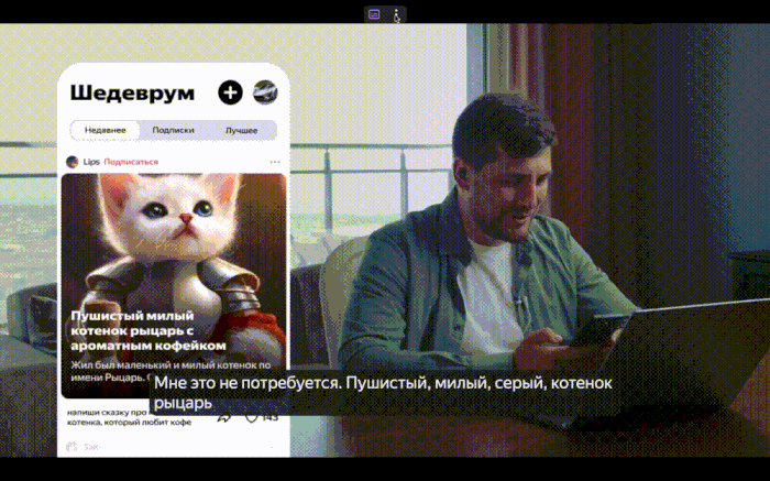Яндекс Браузер создаёт субтитры для русскоязычных видео с помощью нейросети. Работает везде