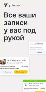 Yplaces – онлайн-запись 1.30.0 (3). Скриншот 1
