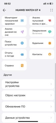 Удобные и живучие часы без компромиссов: обзор Huawei Watch GT 4 — Фирменное приложение. 22