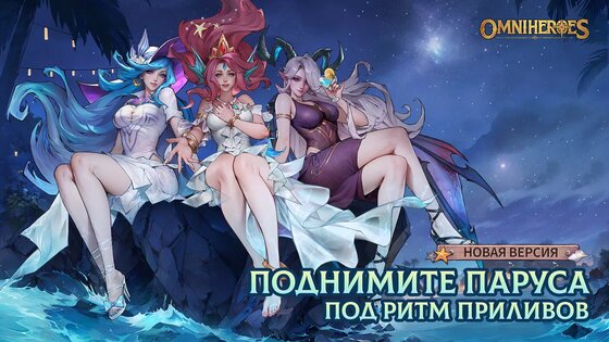 Omniheroes 2.52.0. Скриншот 1