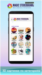 Magic Stereograms - Gold Edition 1.2.1. Скриншот 1