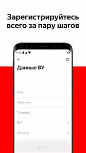 Yango Pro 13.62. Скриншот 5