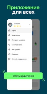 Drivee – заказ такси и поездки 1.22.0-gms-bundle. Скриншот 5