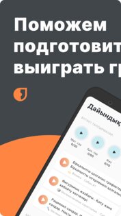 Joo – готовим онлайн к ЕНТ 2.12.9. Скриншот 1