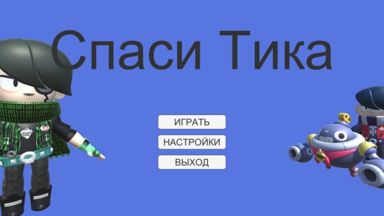 Save Tick. Скриншот 1