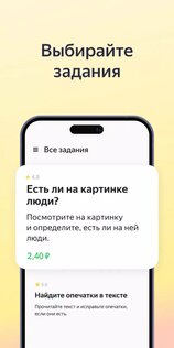 Яндекс Задания 2.78.0. Скриншот 1