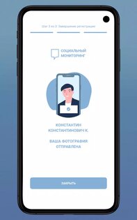 Социальный мониторинг 3.0.1. Скриншот 4