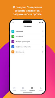 Библиотека МЭШ 2.46.4. Скриншот 5